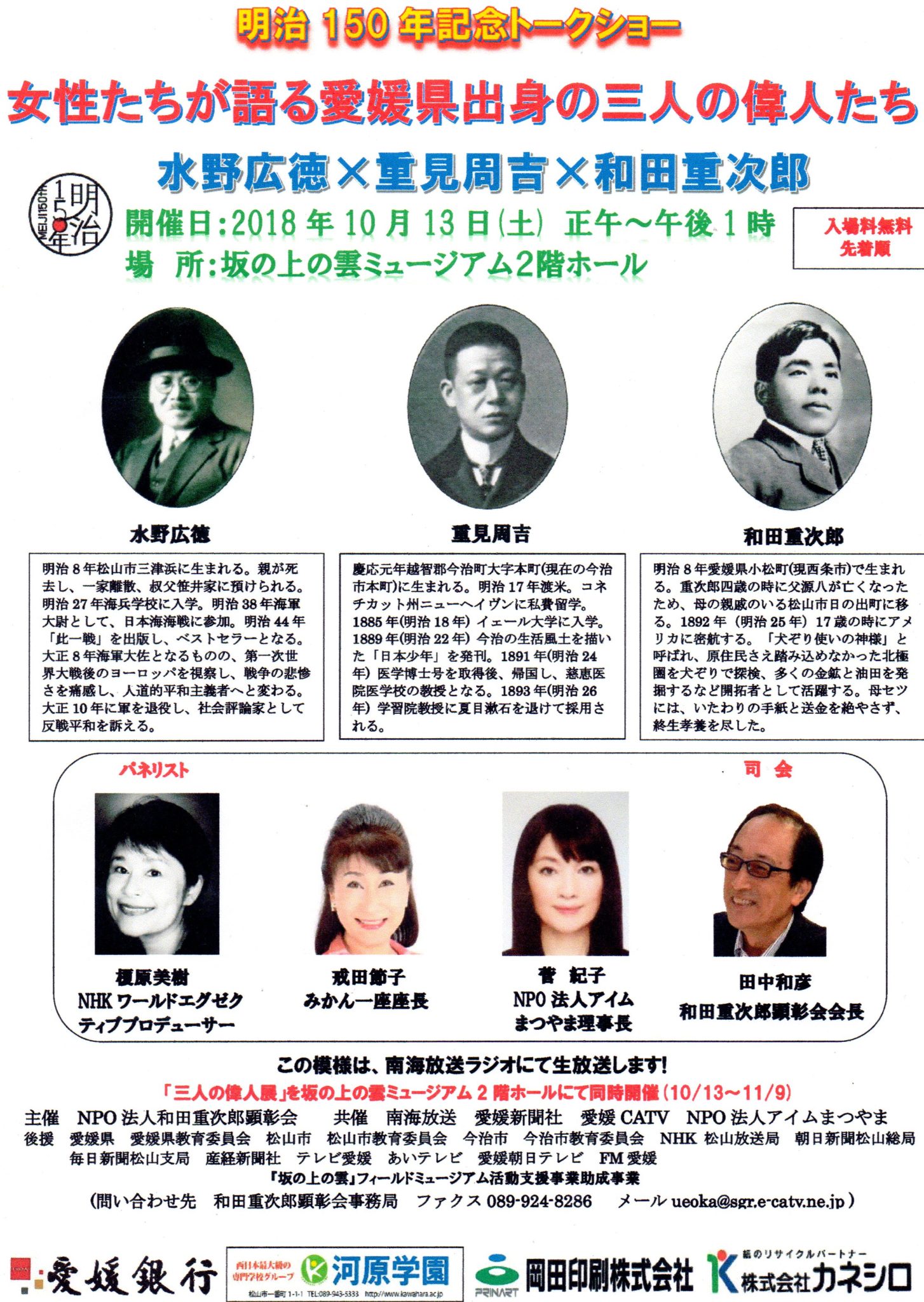 愛媛県の偉人といえば誰？正岡子規や秋山兄弟の教科書に載らない衝撃の歴史