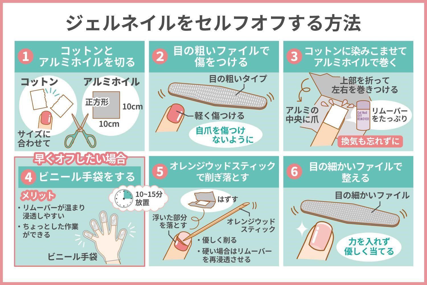除光液なしで綺麗に落ちる！爪を傷めないマニキュア落とし方決定版