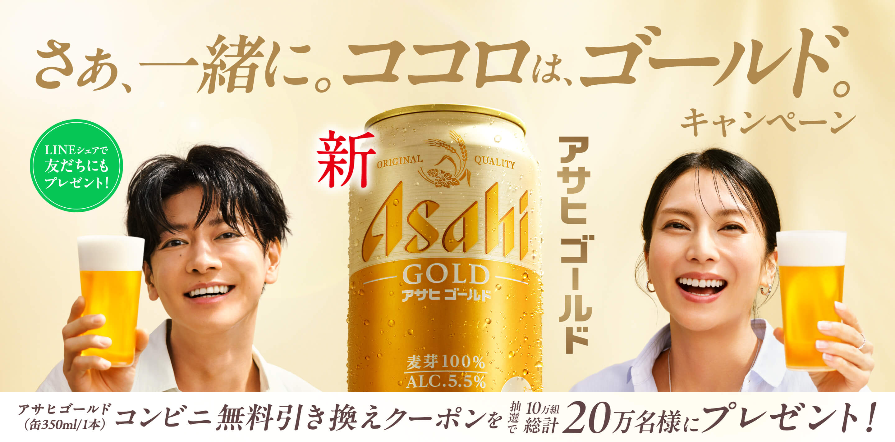 アサヒコンビニキャンペーン2026攻略！無料券と限定品入手の全手順