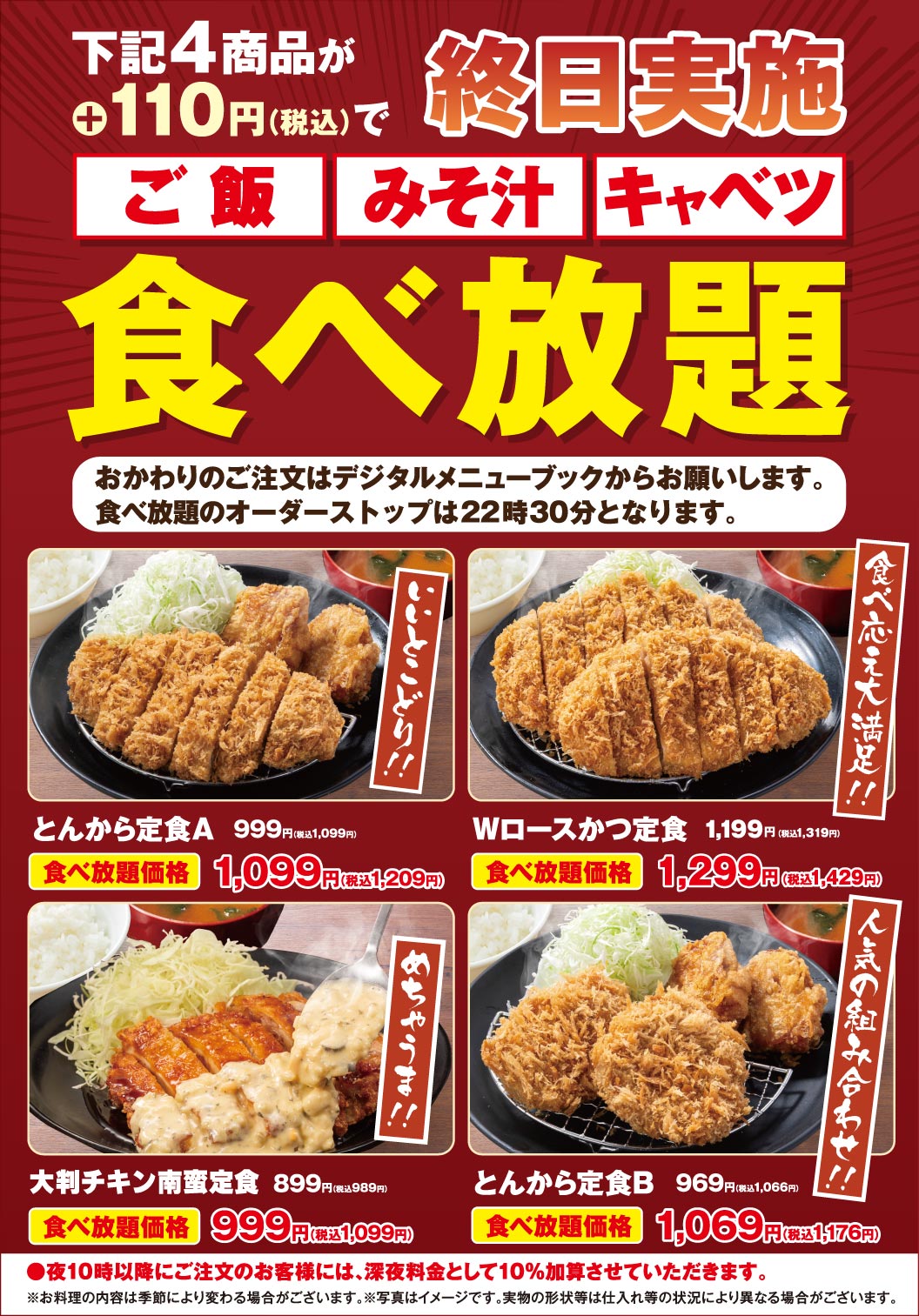 とんから亭メニュー2026年版｜無料カレーの条件とコスパの真相を徹底解説
