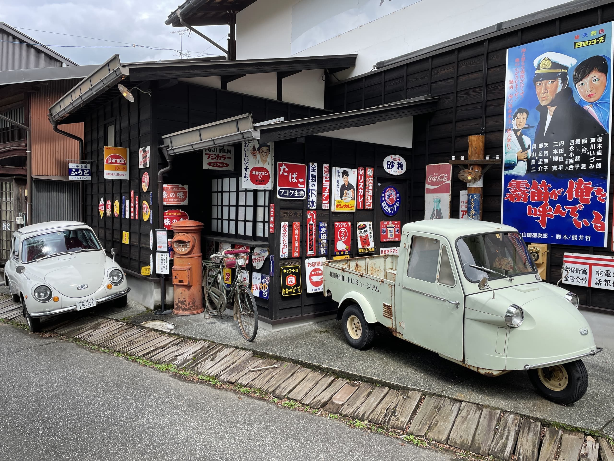 飛騨高山レトロミュージアム攻略！昭和体験と限定駄菓子を楽しむ旅