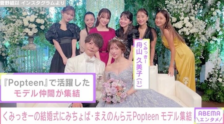 「元Popteenの神」くみっきーの結婚生活に異変？謎に包まれた実業家夫の「現在の素顔」と夫婦円満のリアル