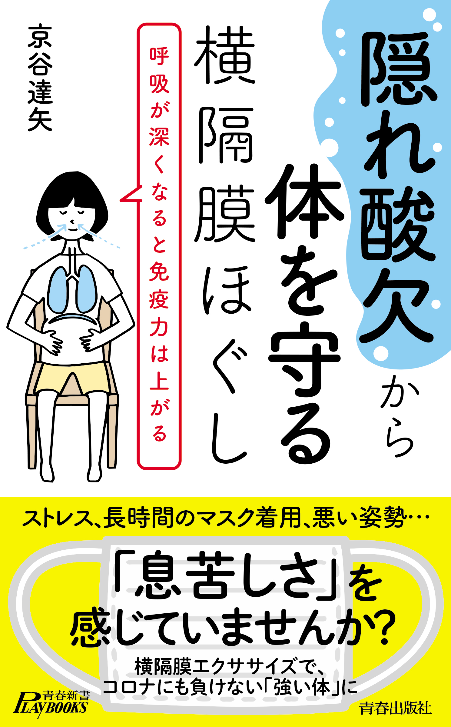 消えない頭痛やだるさの正体！隠れ酸欠の危険サインと劇的改善法