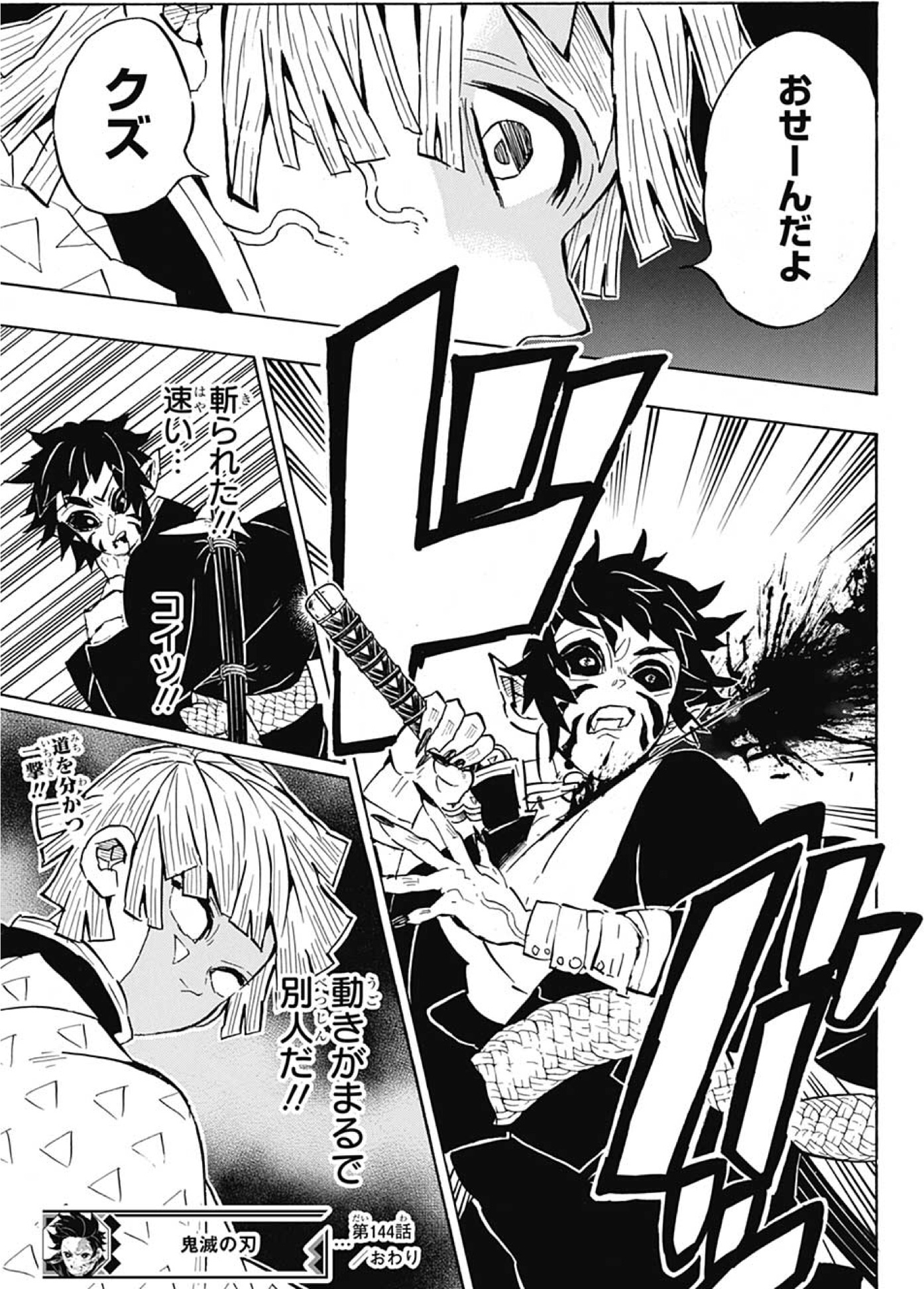【鬼滅の刃】無限城編の結末ネタバレ！柱の生死と無惨戦の真相まとめ