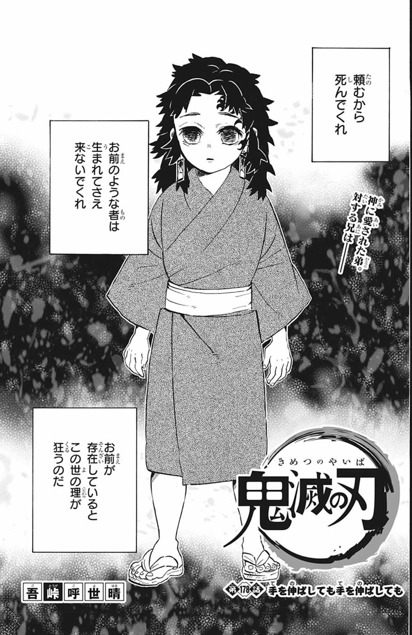 黒死牟の過去と鬼堕ちの真相｜継国巌勝が弟縁壱へ抱いた嫉妬と悲劇
