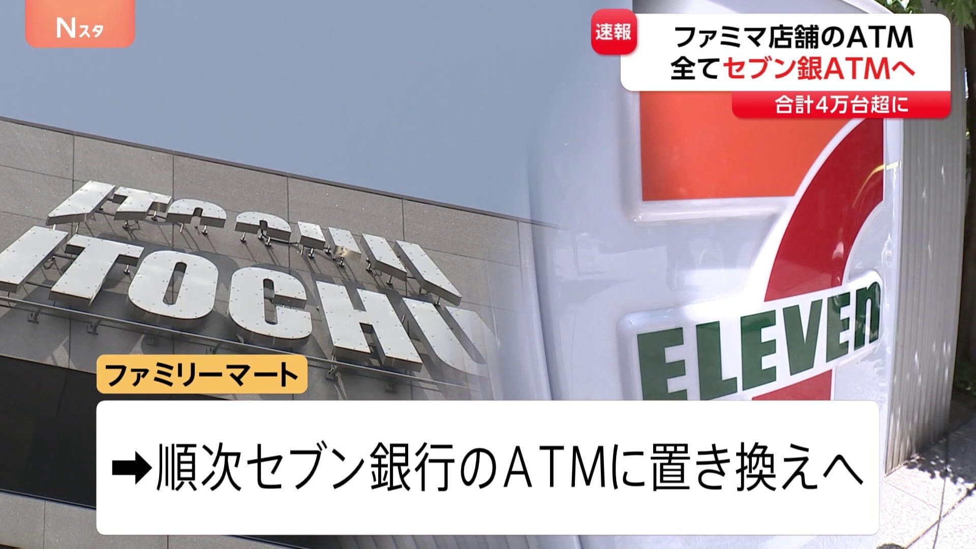 ファミマでセブン銀行は使える？手数料の落とし穴と2026年最新事情