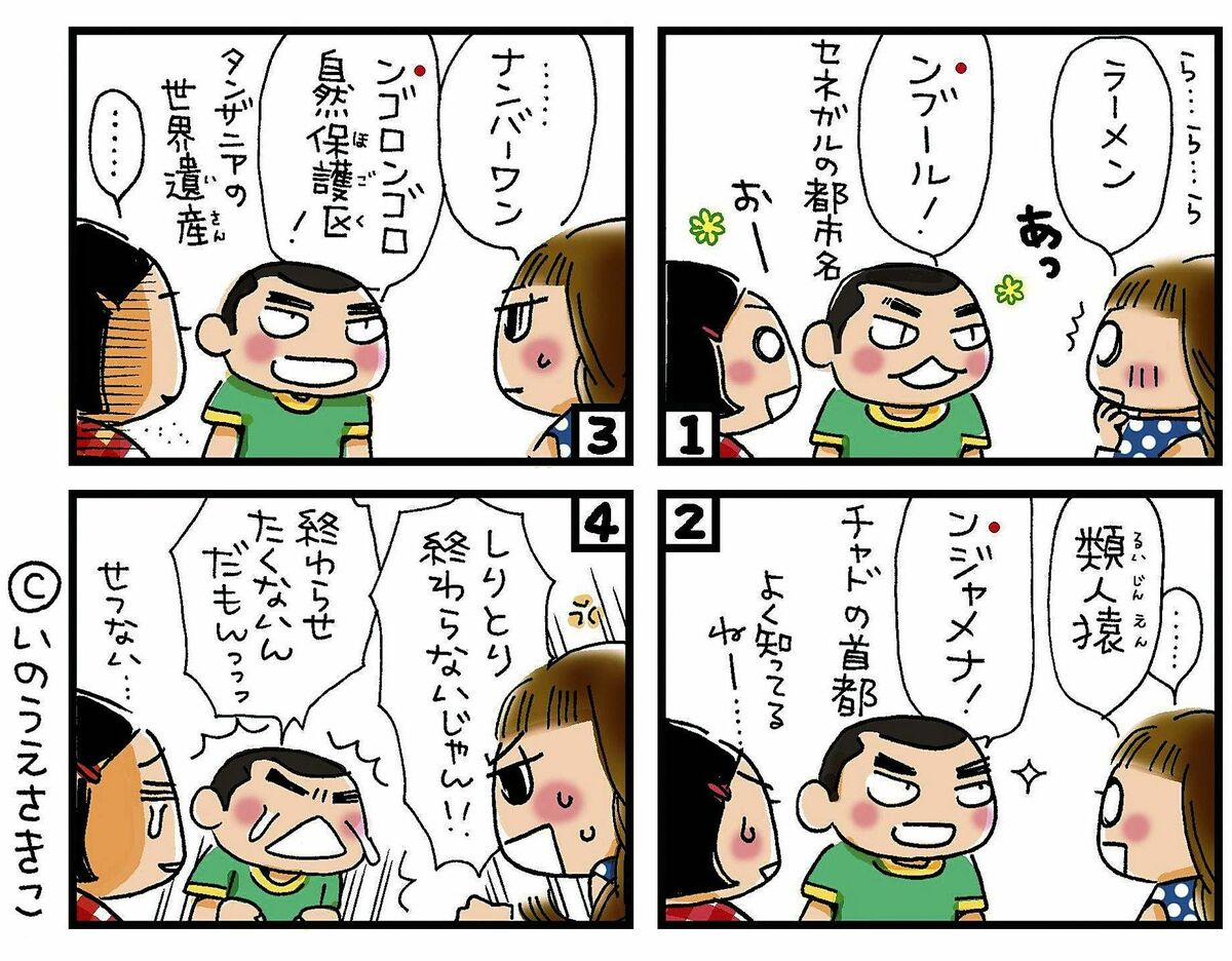 実在する「ん」から始まる言葉一覧！しりとりの裏技と知られざる真相