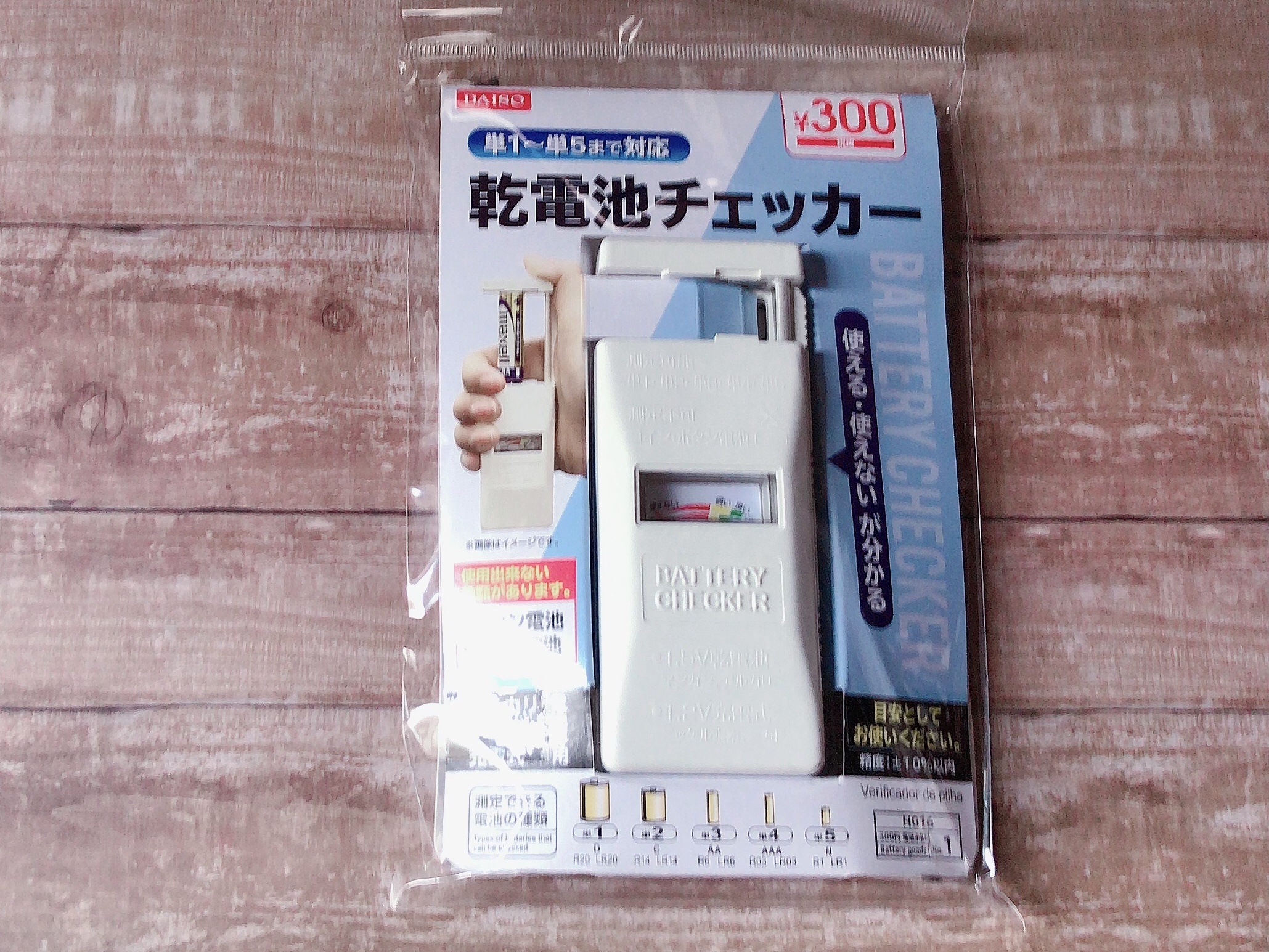 ダイソーの電池チェッカーは買い？セリア比較で見えた弱点と実力