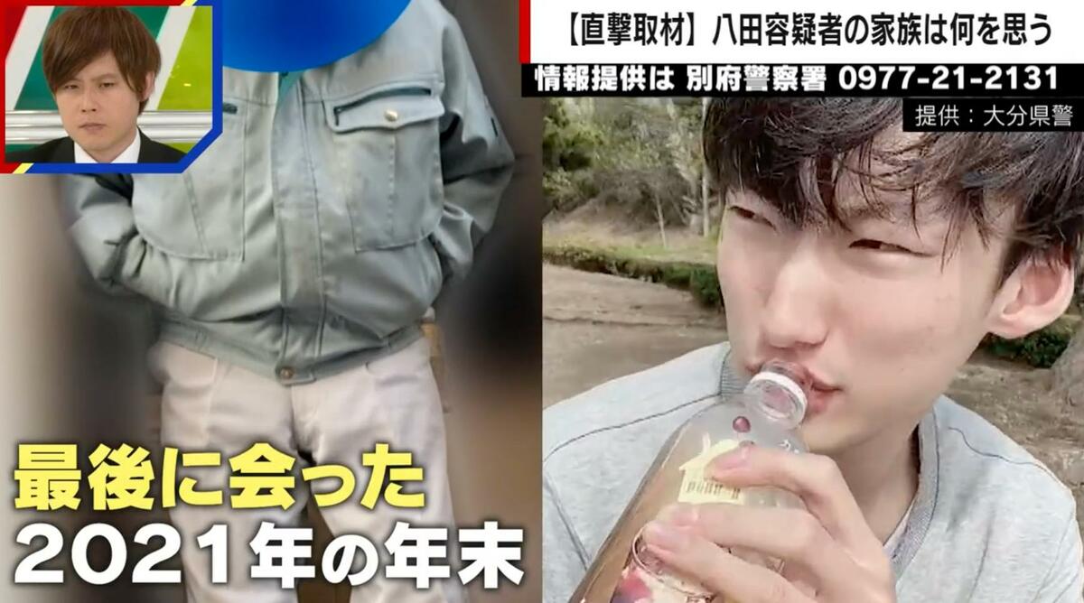 八田容疑者家族に逃亡支援疑惑？実家の現在と母親が明かした「衝撃の真相