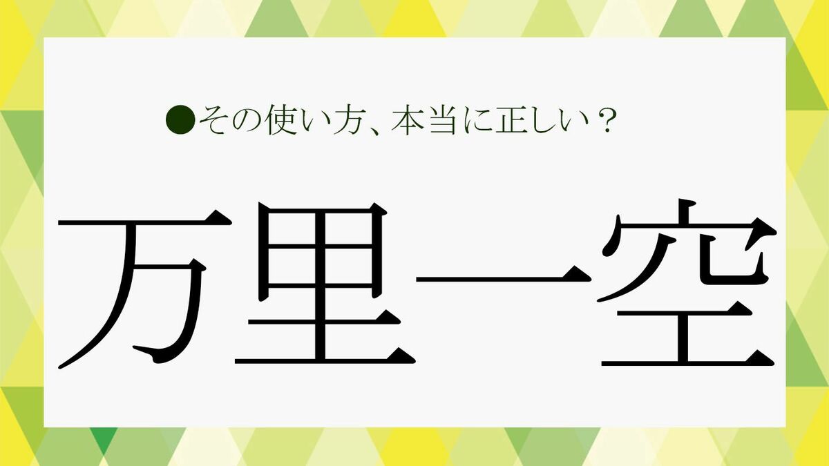 一のつく四字熟語一覧！座右の銘や面接で差がつく言葉の選び方と意味