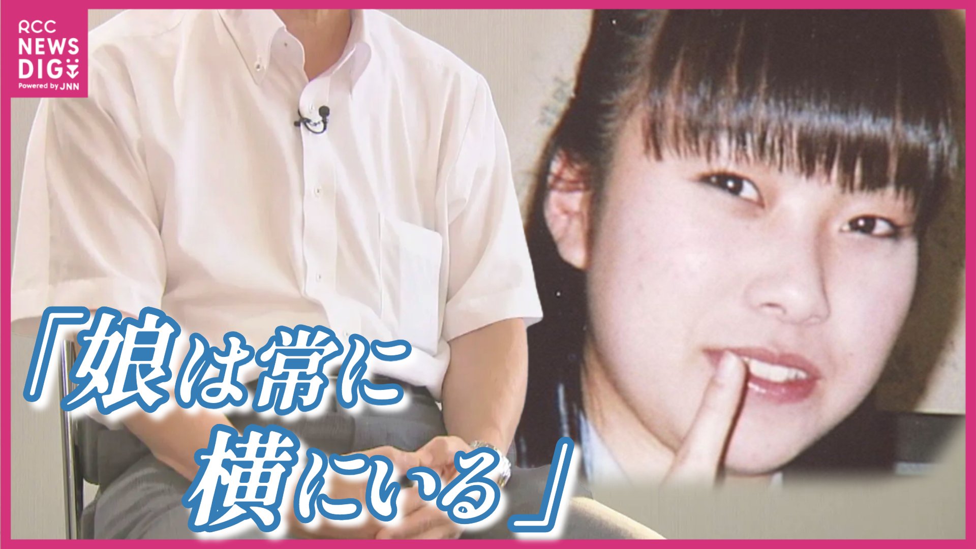 執念の捜査とDnaが暴いた真相 廿日市女子高生殺害事件の全記録