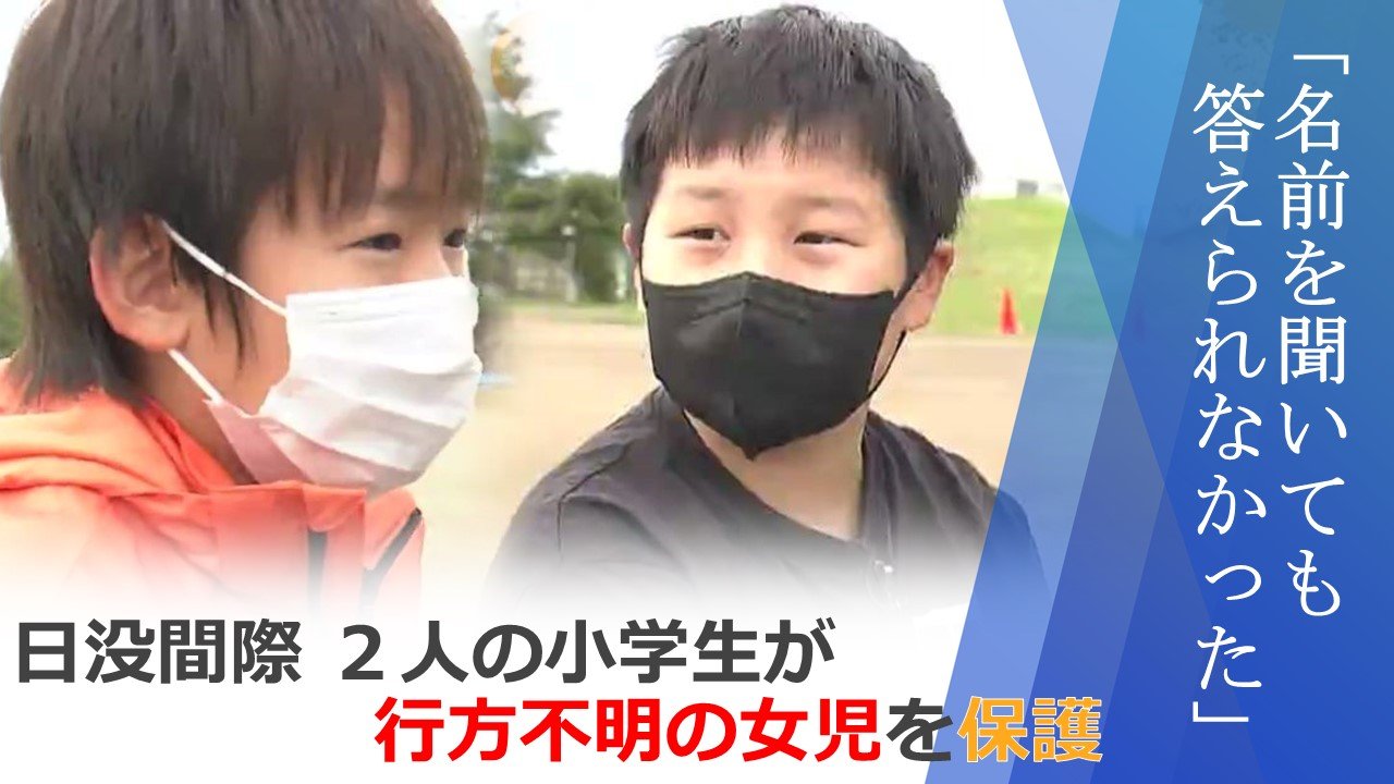 【徹底追跡】小学5年生の行方不明事件！目撃情報と捜索の最新状況まとめ
