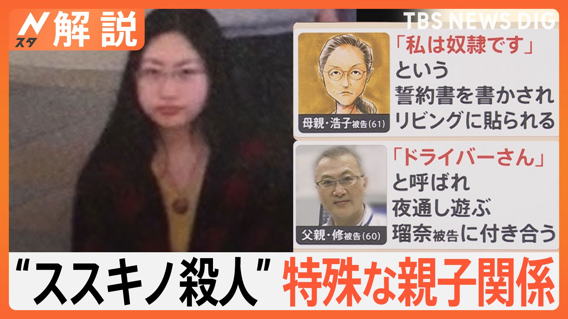 札幌すすきの事件の真相｜なぜ凄惨な凶行へ？公判で明かされた一家の闇