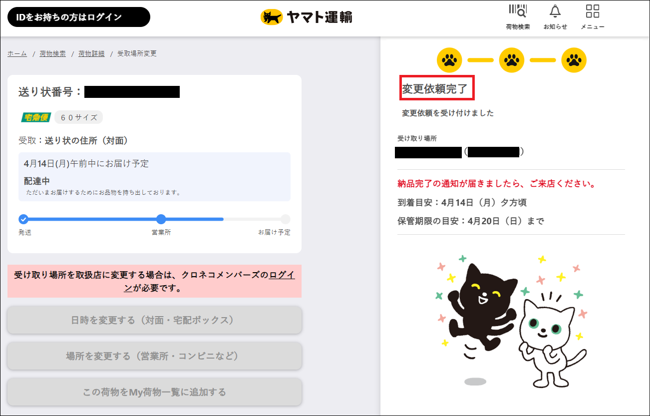 ヤマト営業所受け取り完全攻略！持ち物・期間・代理人の注意点