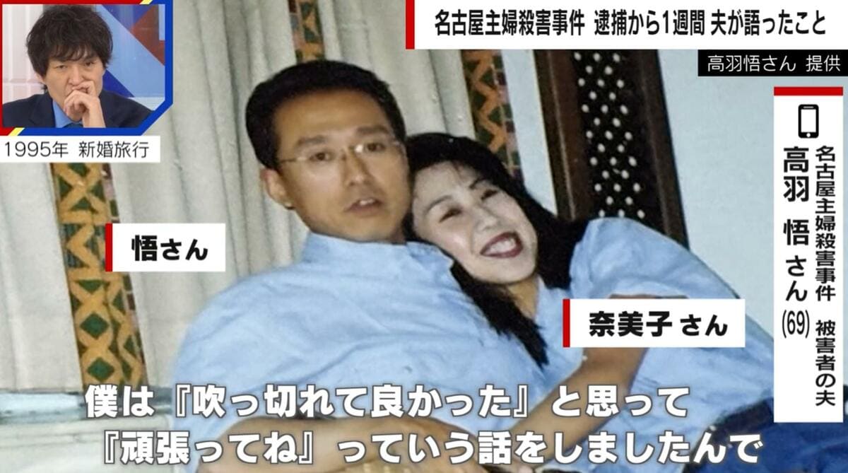 名古屋殺人事件の犯人像と動機を徹底追究｜2026年最新の真相と現在