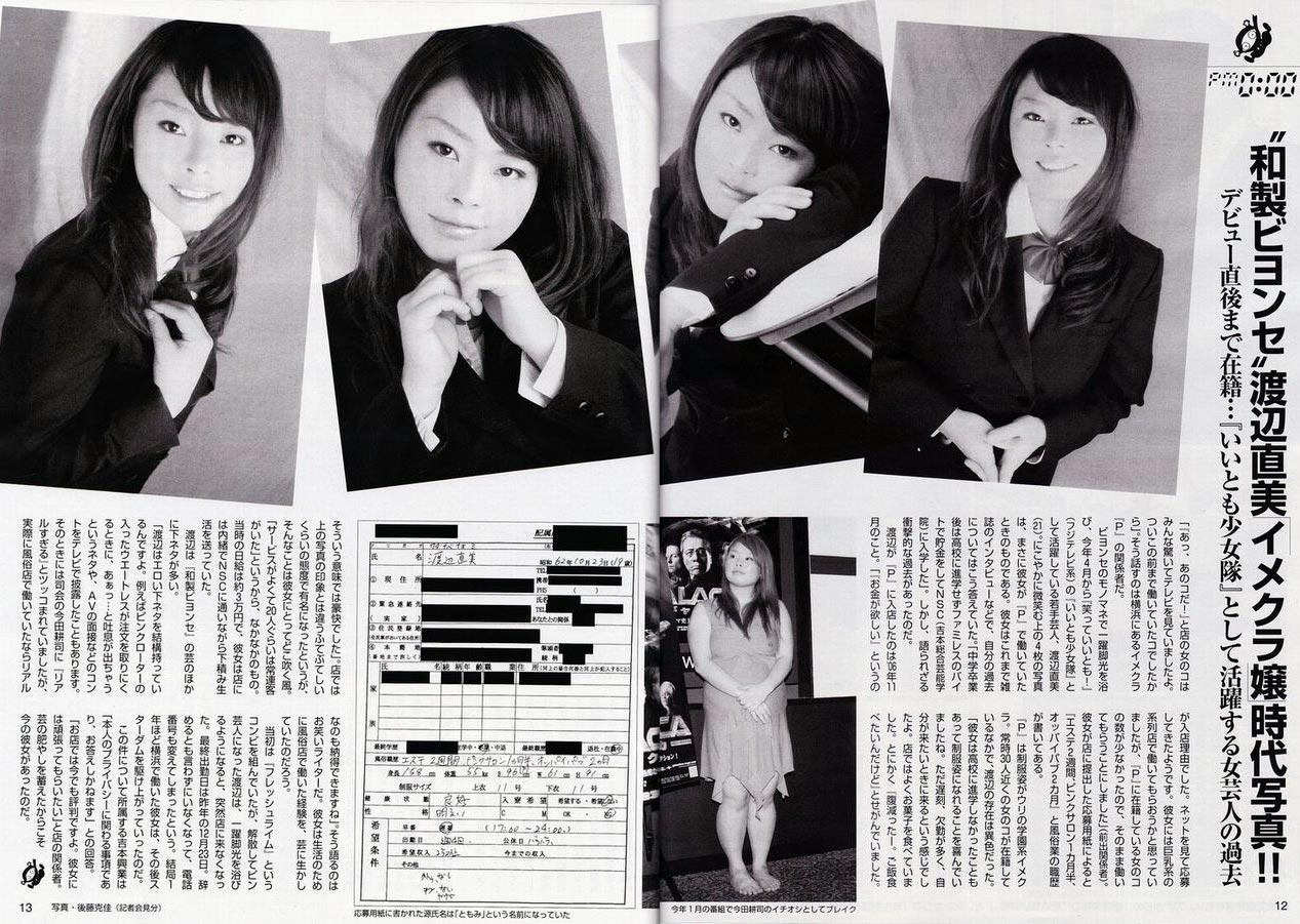 渡辺直美の若い頃がアイドル級と話題！痩せてたNsc時代から現在まで