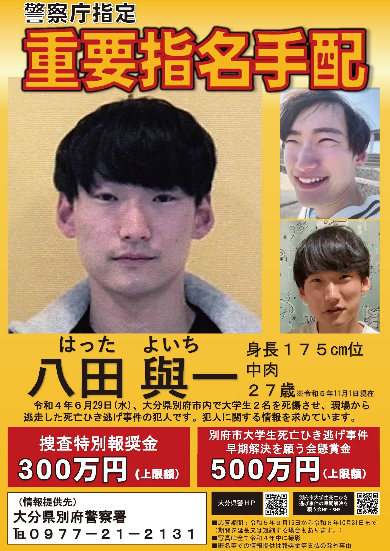 八田與一容疑者の出身大学はどこ？学生時代の評判と逃亡劇の真相を徹底解説
