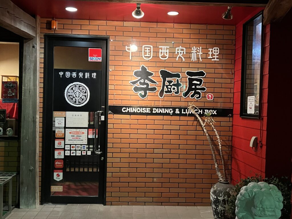 李厨房小野崎店のデカ盛りがヤバすぎる！地元民が通い続ける驚愕のコスパとは