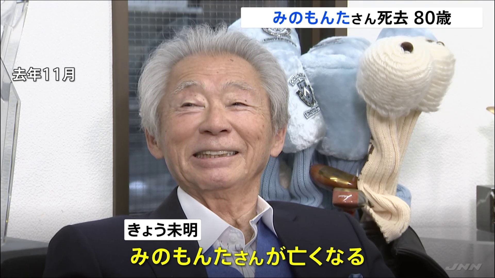 みのもんた死去説の真相！現在の病状と鎌倉での闘病生活を追う