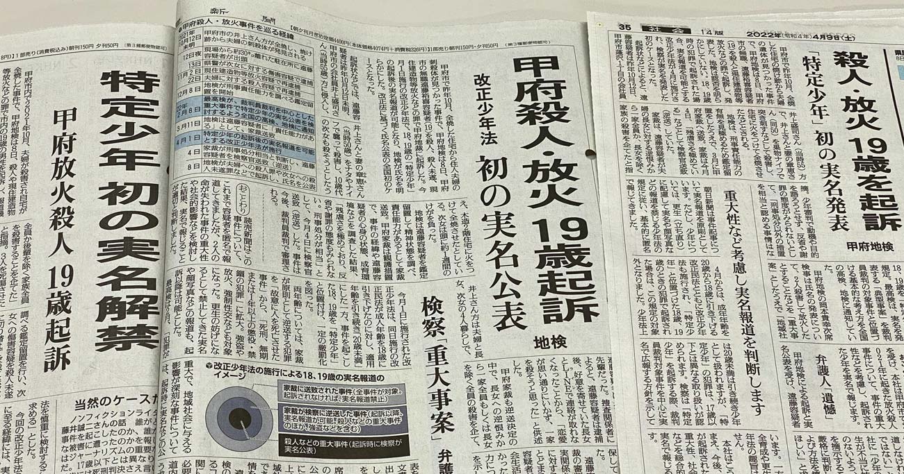 遠藤裕喜と長女の接点とは？甲府放火殺人事件の動機と死刑確定の真相