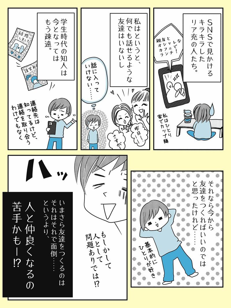 友達がいなくなったと感じる真相｜大人の人間関係変化と孤独の処方箋