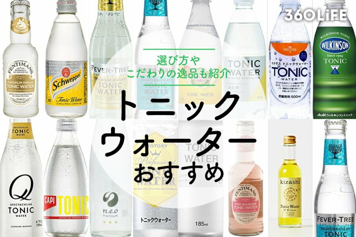 炭酸水と何が違う？トニックウォーターの正体と2026年おすすめ銘柄