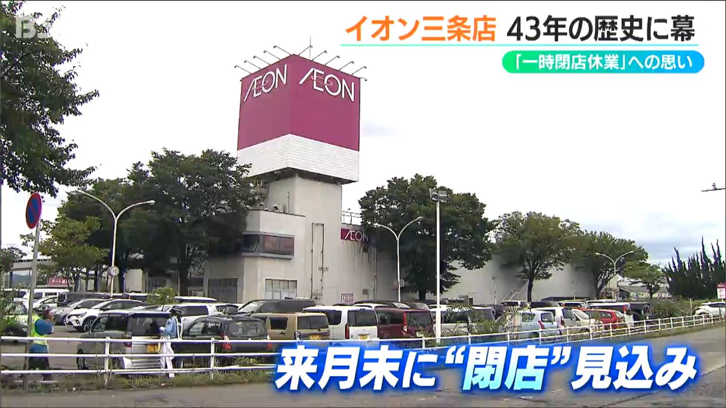イオン三条店に閉店の噂？2026年最新動向とリニューアルの真相