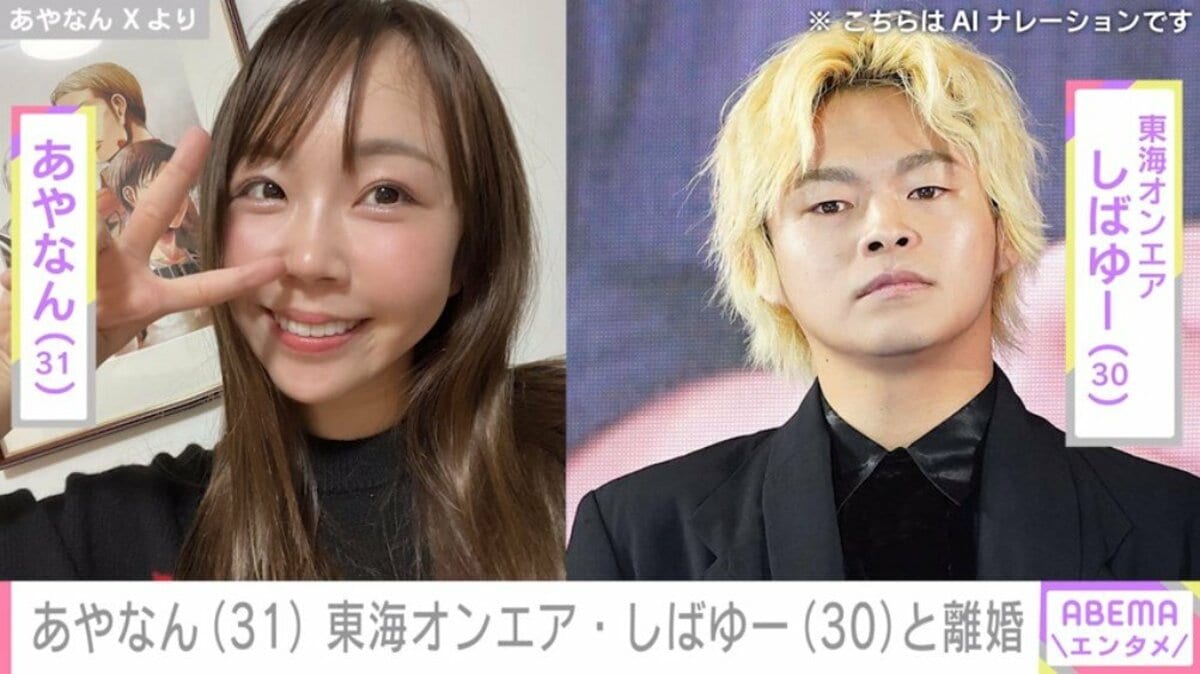 しばゆーとあやなんの現在と離婚の真相｜子供の親権と復帰動向を解説