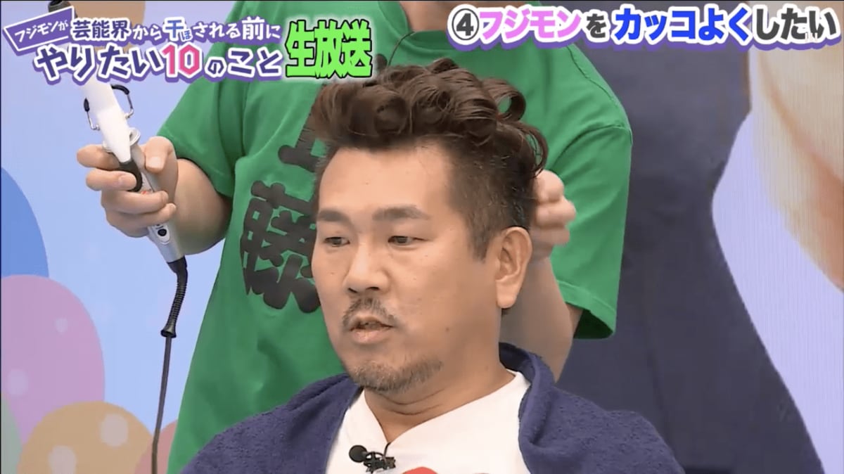 フジモンの髪型が激変？ツーブロックから最新パーマへの変化と理由