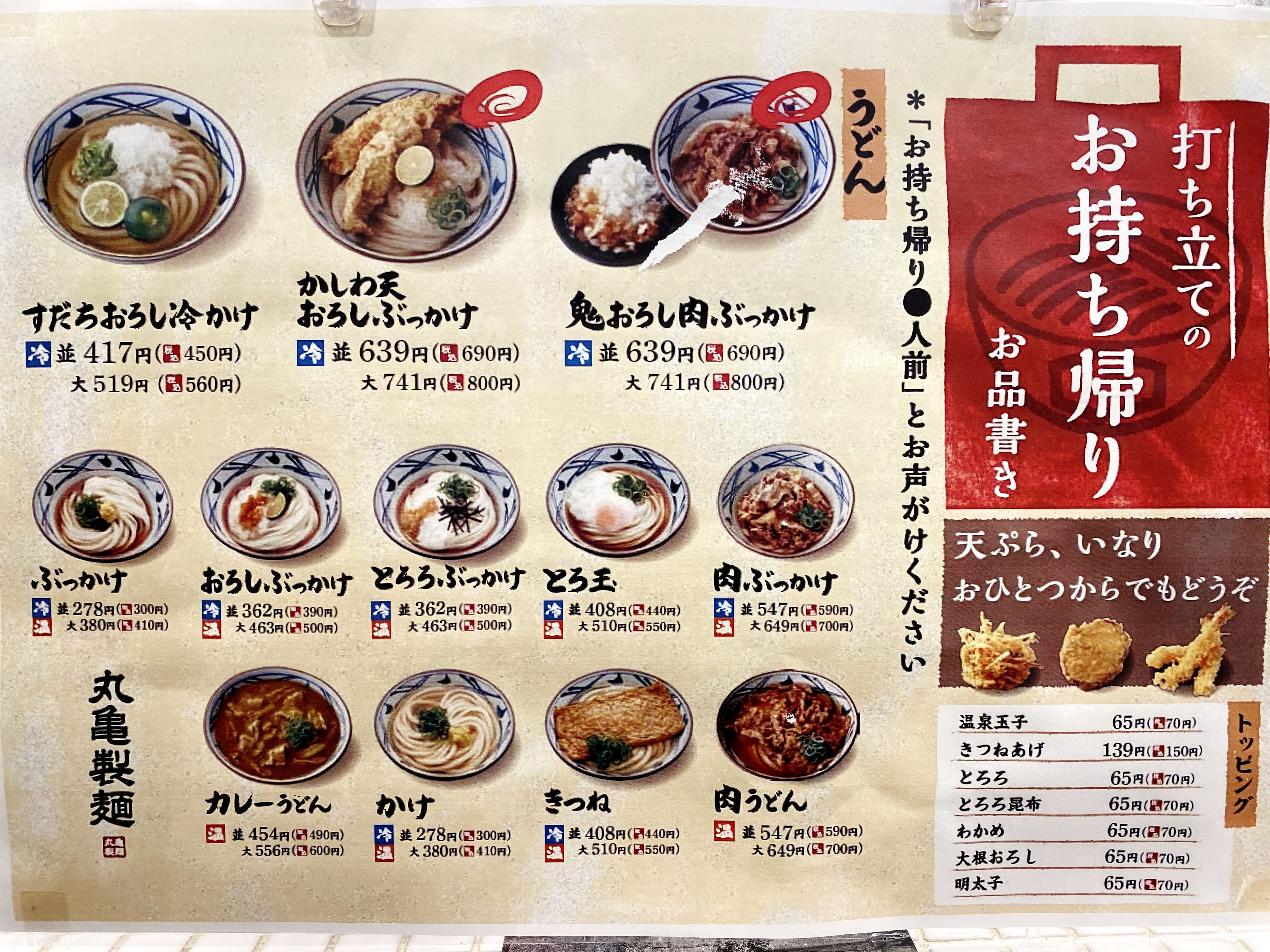 丸亀製麺テイクアウト完全攻略2026！うどん弁当・容器代の罠と裏技