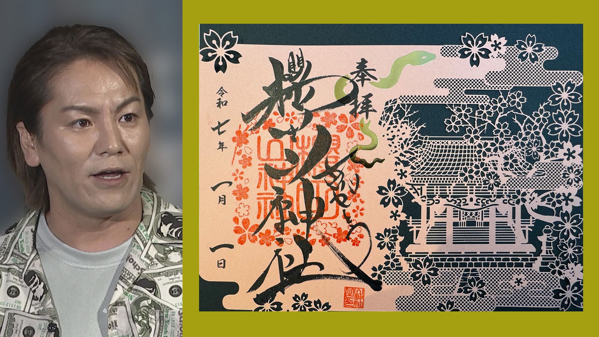 狩野英孝の実家・櫻田山神社の御朱印完全解説！直筆の真相と参拝心得