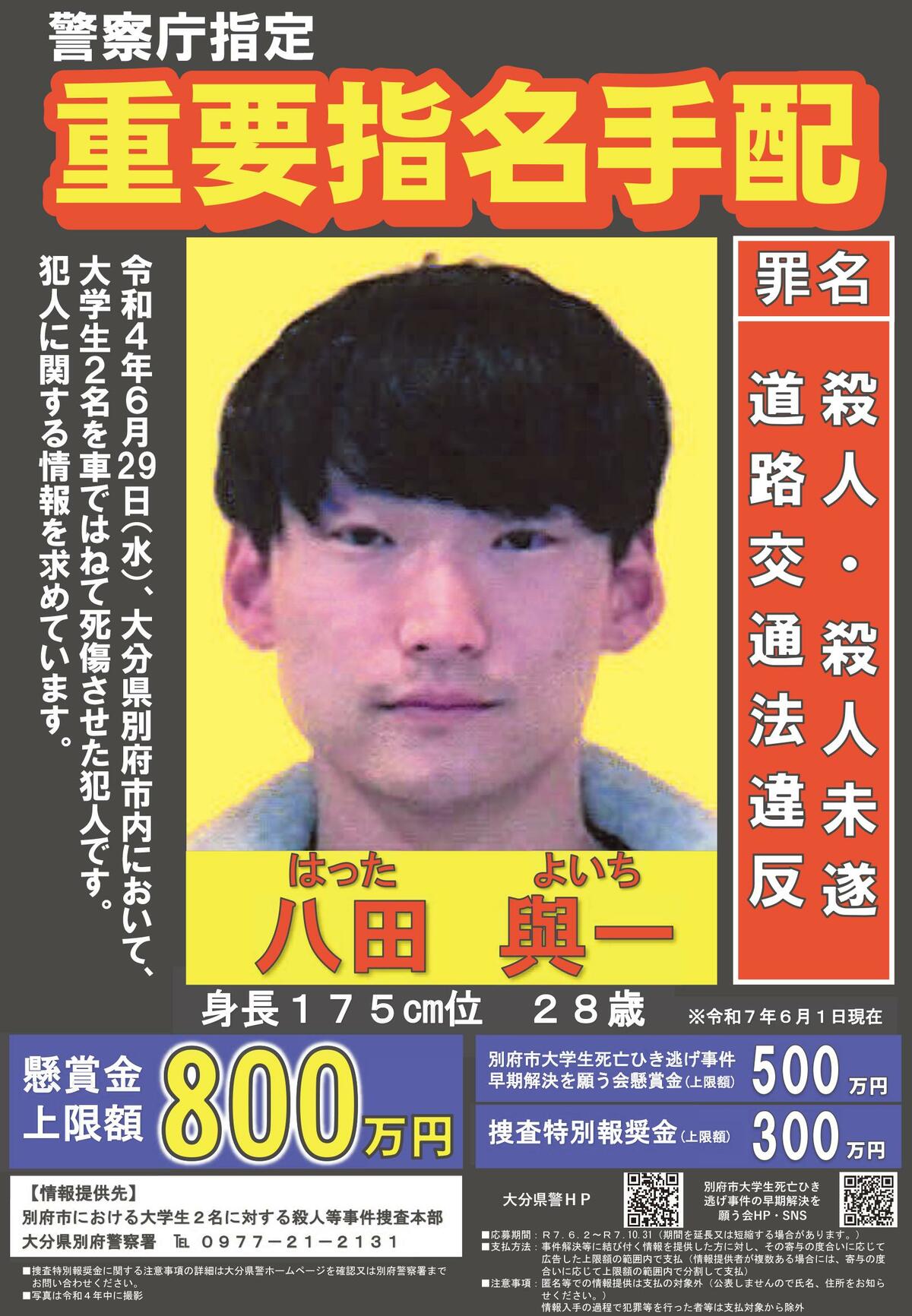 八田與一事件の現在と逃亡の真相｜別府ひき逃げの動機と最新目撃情報