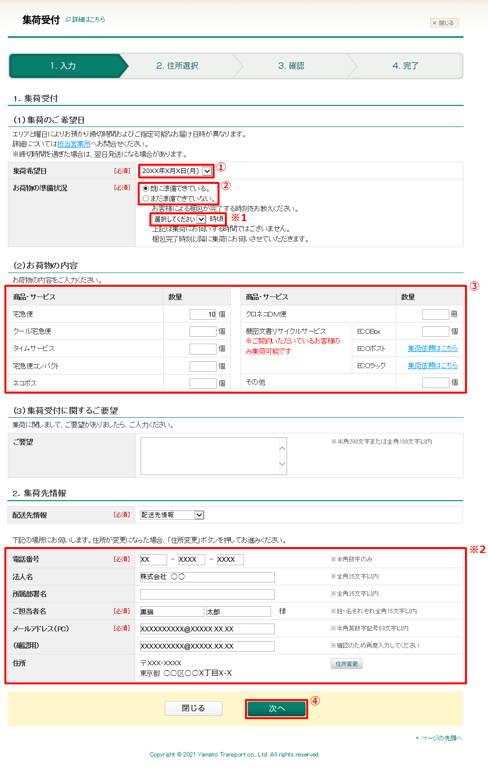 ヤマト着払い集荷は伝票なしでOk？手数料や当日締切・スマホ手順を徹底解説