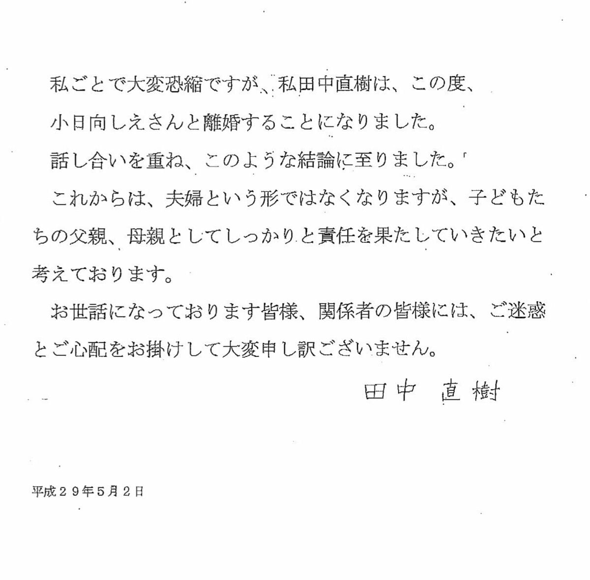 小日向しえとココリコ田中の離婚理由とは？親権の真相と2026年現在