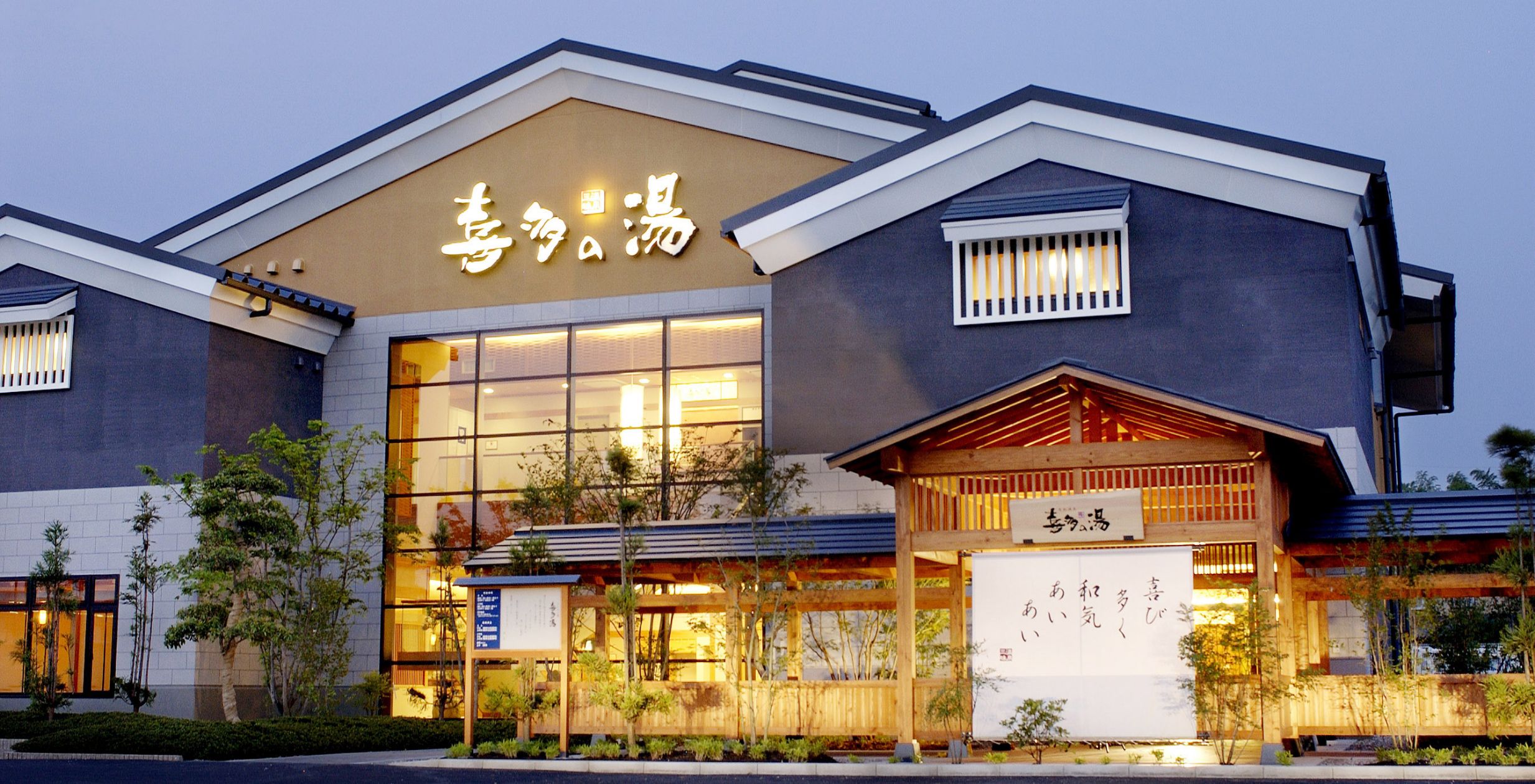 有松温泉喜多の湯徹底解剖！最新料金と混雑を避けるプロの攻略法