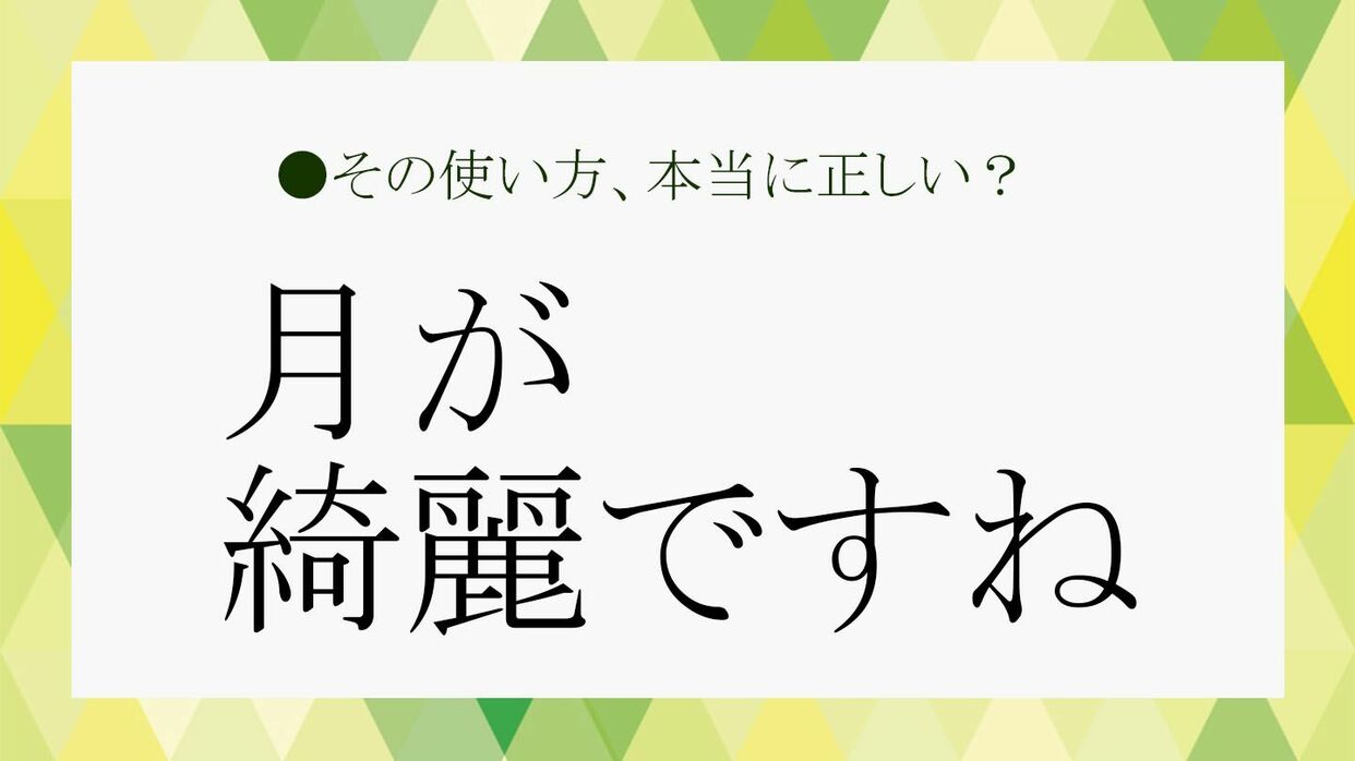 月が綺麗ですねの本当の意味とは？告白への粋な返し方完全版