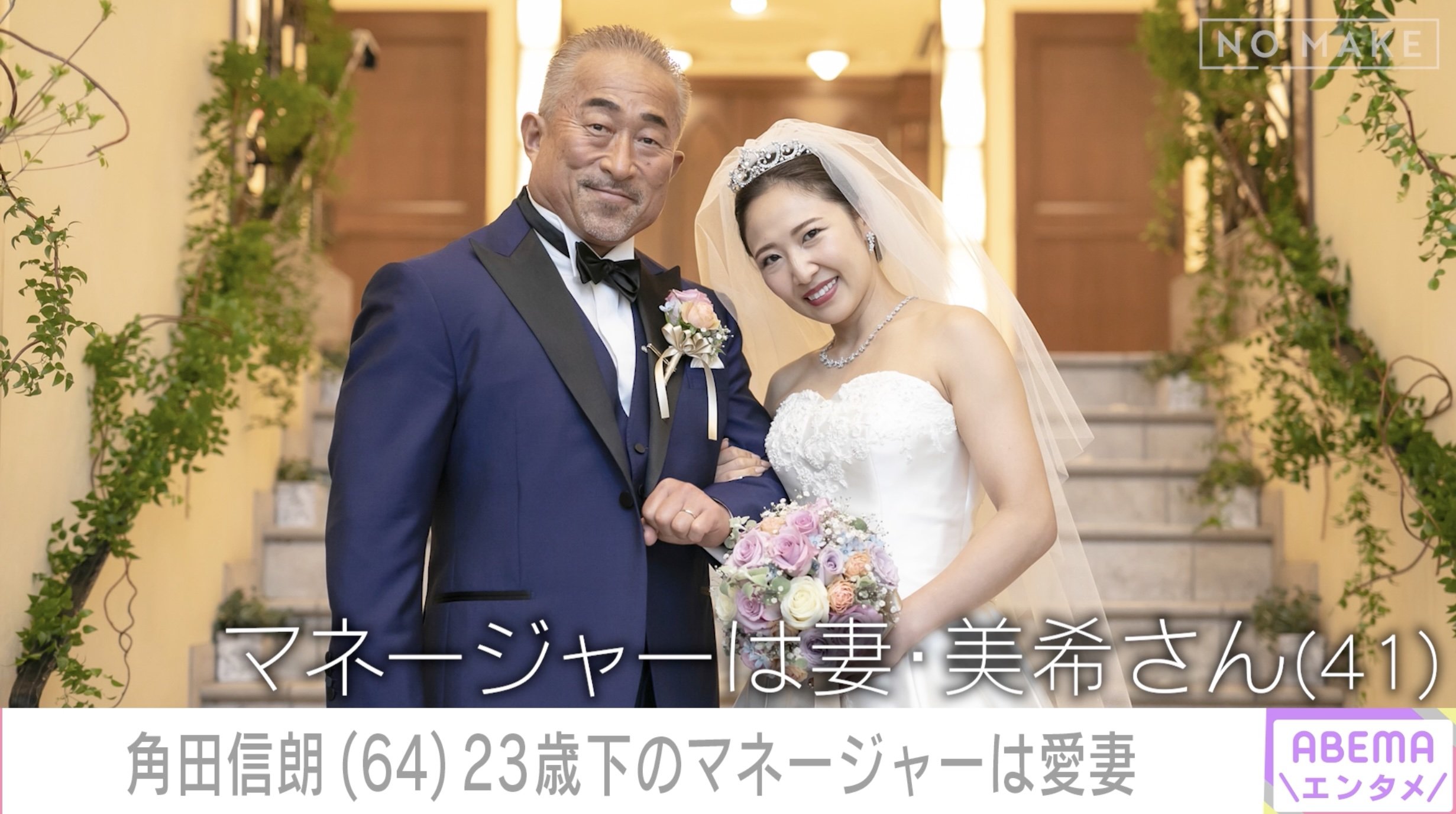 角田の嫁は誰？噂される結婚相手の素顔と意外な馴れ初めの真相