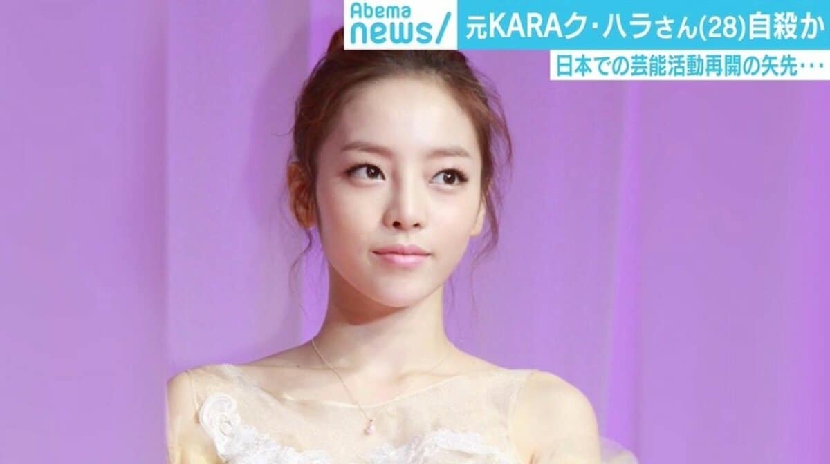 Karaハラの死因と悲報の真相｜手書きメモと元恋人裁判の全貌
