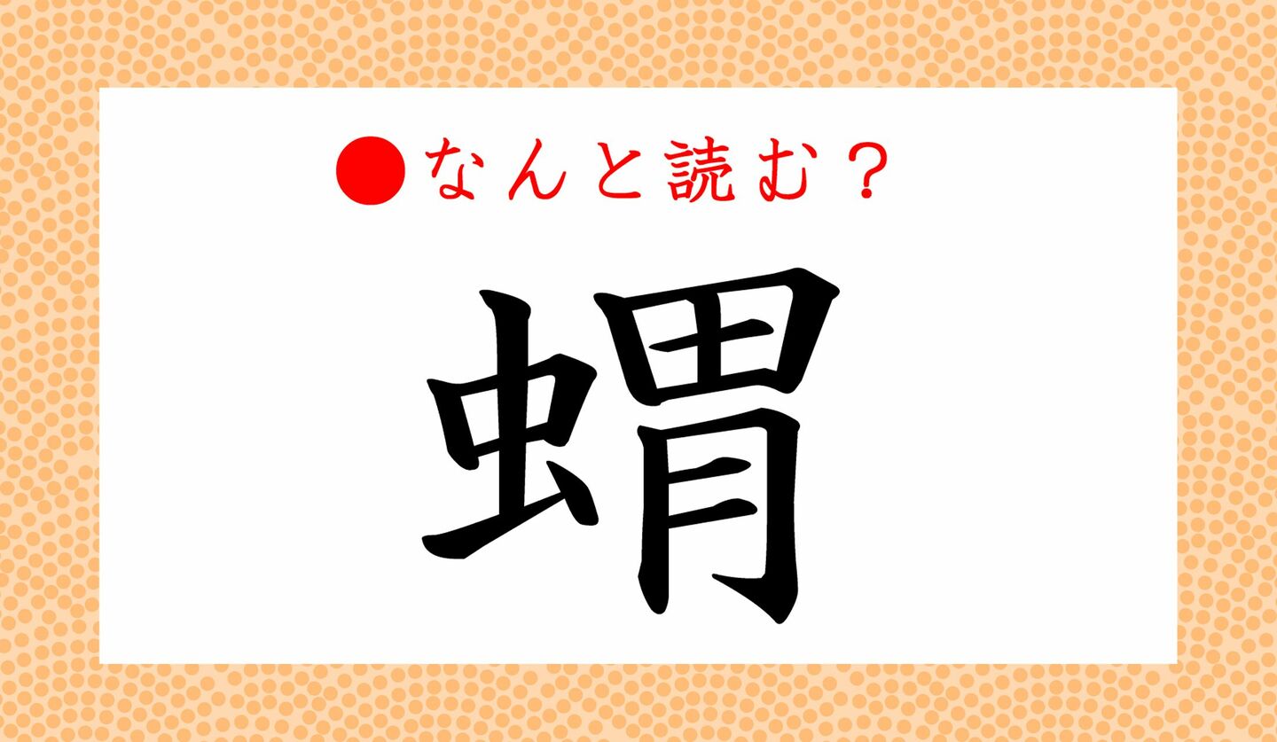 虫偏に見る漢字「蜆」の読み方は？由来や蛤との違いを徹底解説
