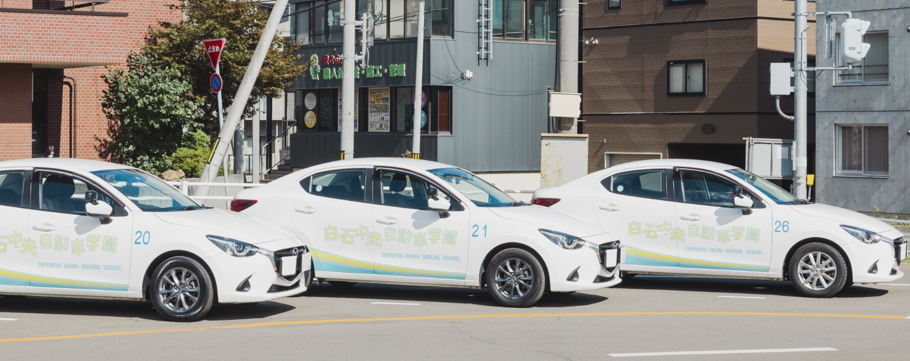 白石中央自動車学園の評判と実態！料金や予約・教官の噂を徹底検証