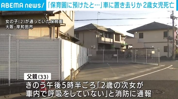 【独自】豊中市の認可保育園事故はなぜ防げなかった？形骸化の真相と2026年対策