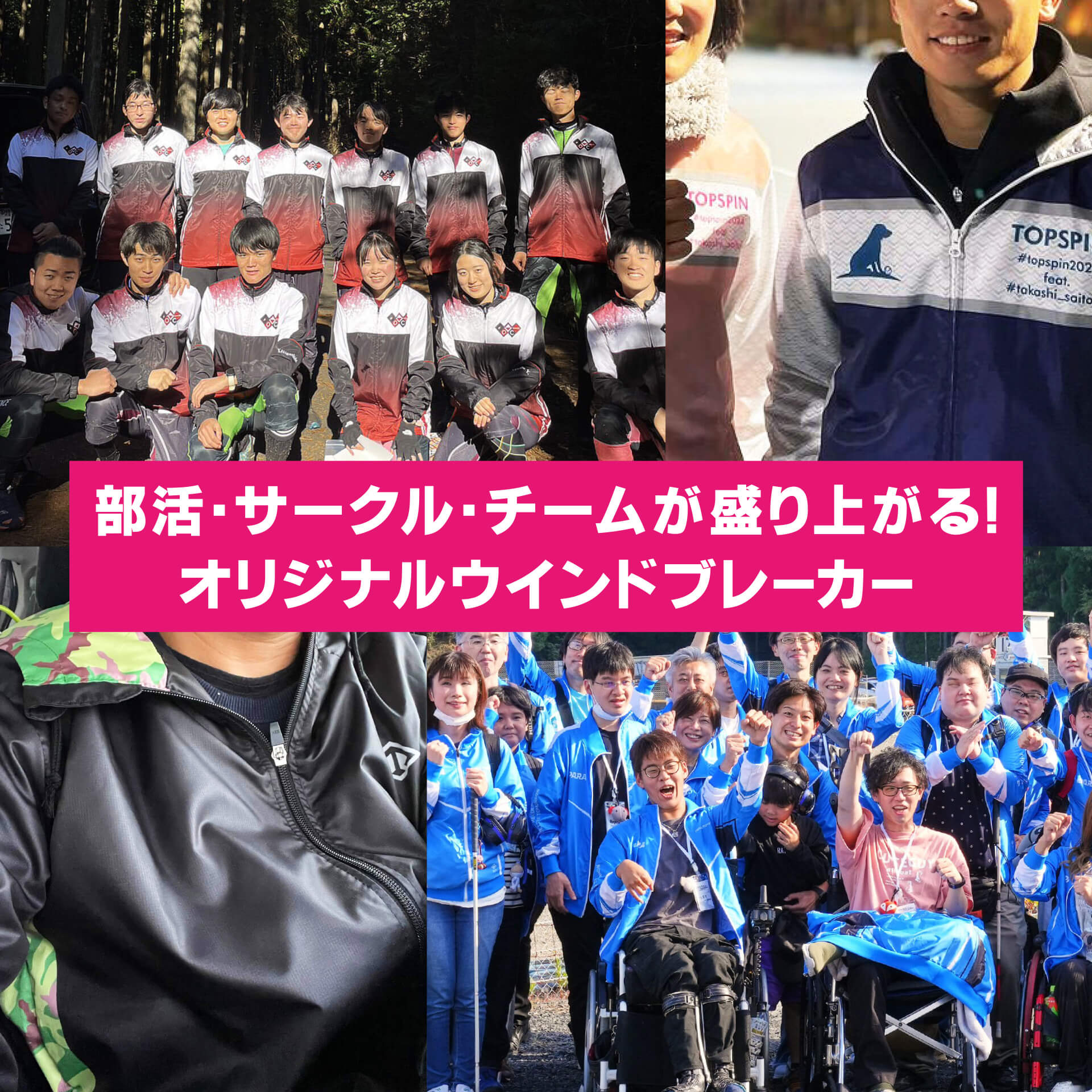 部活ウィンドブレーカーで後悔する真相とは？2026最新比較と失敗回避策