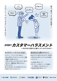 悪質カスタマーハラスメントに終止符。現場を守る「対話の護身術」と2026年最新の法的防衛策