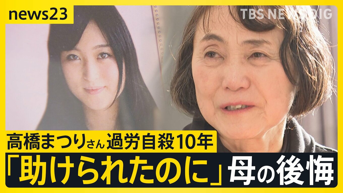 電通過労自死から11年――「高橋まつりさんはなぜ辞めなかったのか」未だ終わらない日本型雇用の呪縛と、2026年の現実