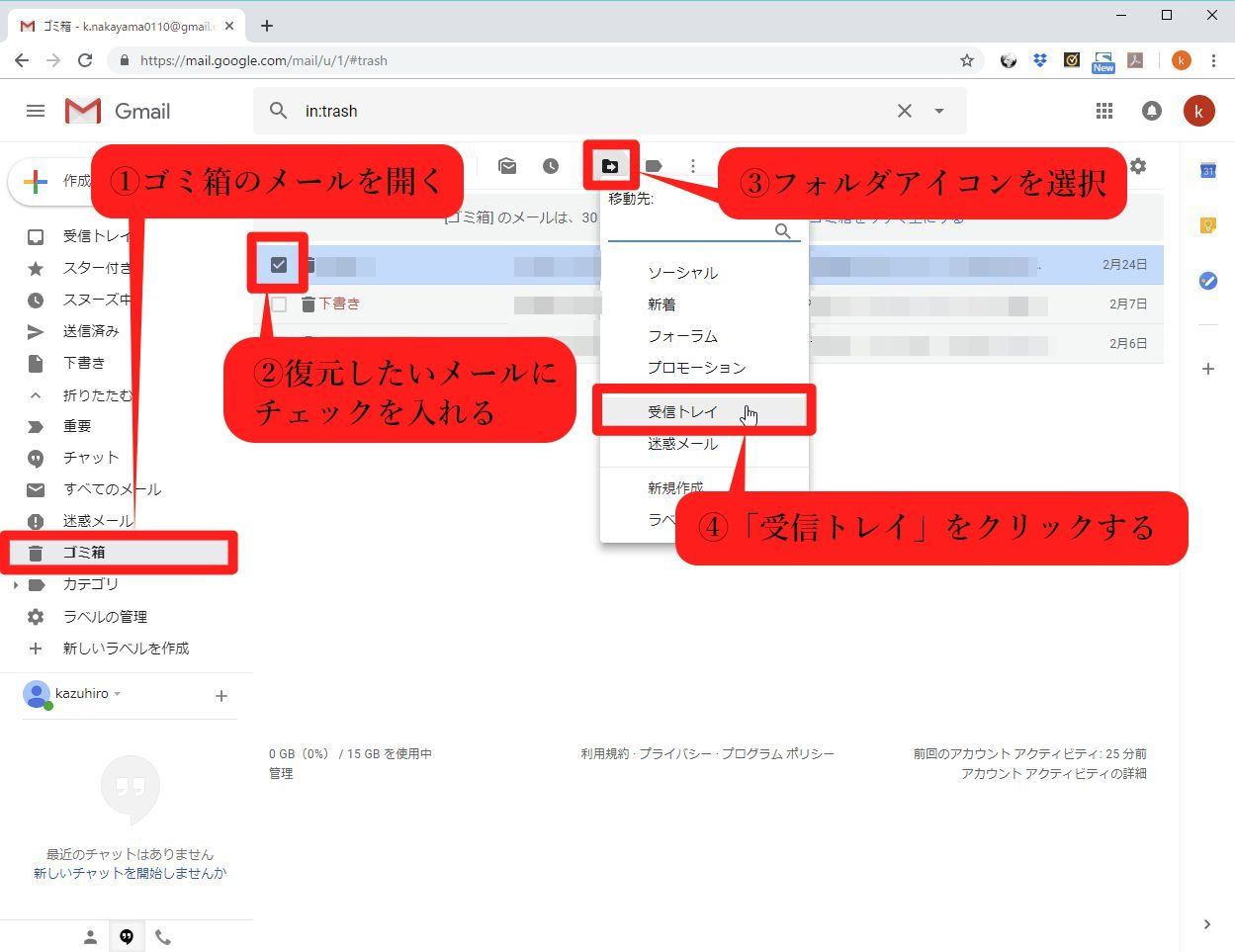 Gmailのゴミ箱から戻す方法完全ガイド！消えたメールの復元手順