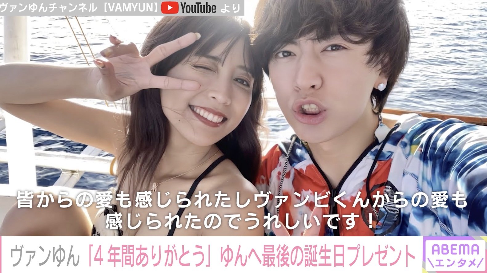 ヴァンゆん解散の真相と現在！不仲説の裏側や結婚・大躍進の全貌