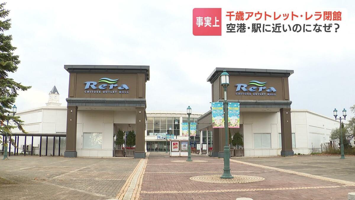 千歳レラ閉館の真相と跡地再開発！ラピダス進出で激変する最新動向
