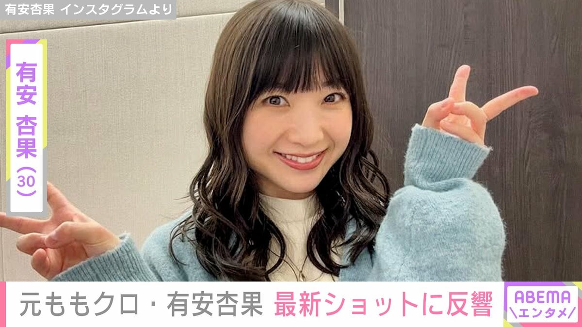 有安杏奈の現在と経歴｜年齢や結婚・熱愛の噂と真相を徹底解剖