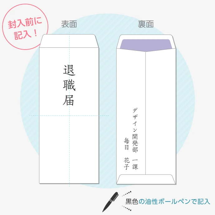 退職願の封筒は白無地・枠なしが鉄則！プロが明かす正しい書き方と作法