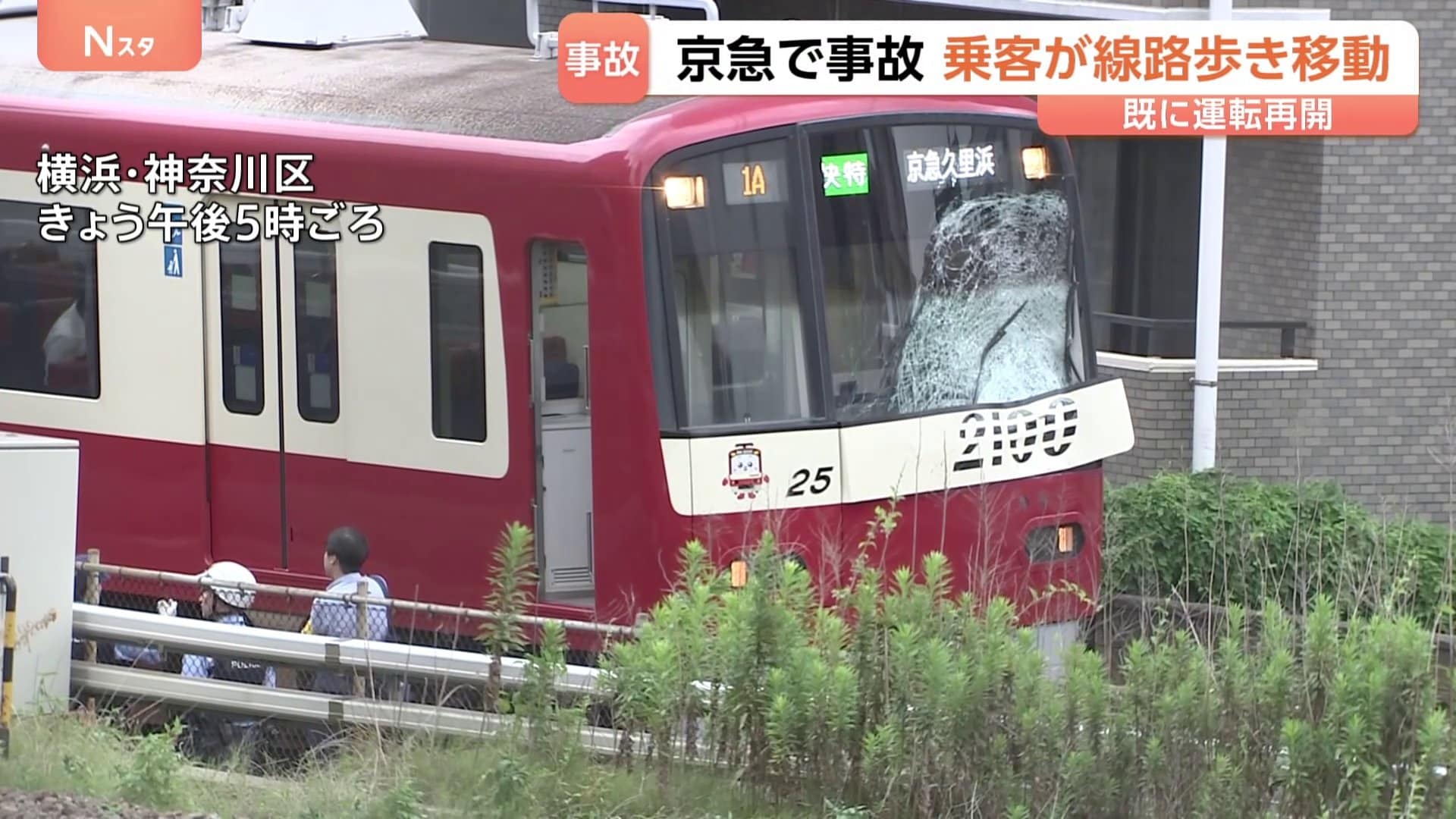 京急線人身事故の真相と復旧が異例に早い理由｜運転再開と回避策